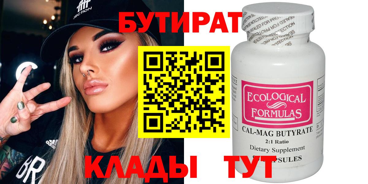 Армавир  Бутират 99%  БУТИРАТ  Вход с VPN 