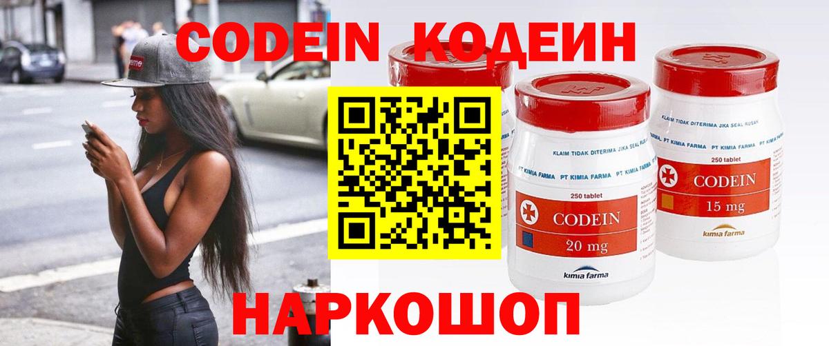 Кодеин напиток Lean (лин)  Вход с VPN  Армавир 