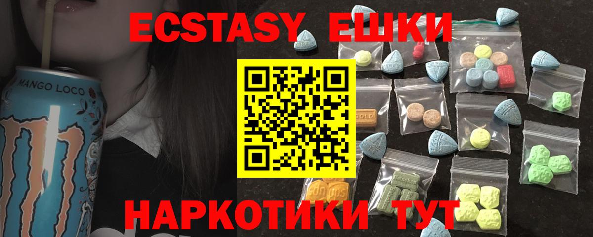ЭКСТАЗИ 280 MDMA  Вход с VPN  Армавир  Экстази  как найти закладки  Ecstasy Дубай 