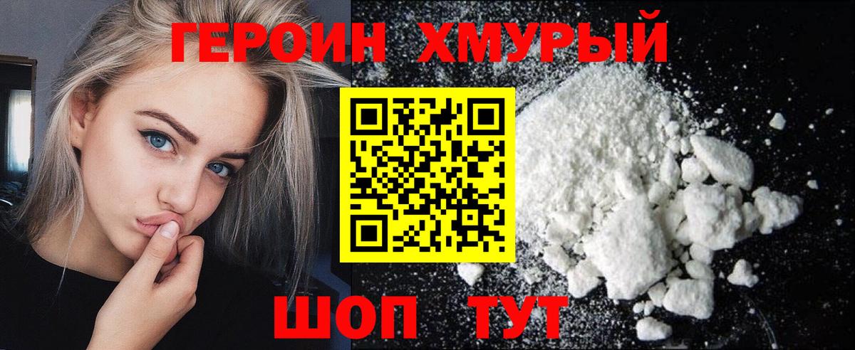 Армавир  ГЕРОИН  Вход с VPN  Героин белый 