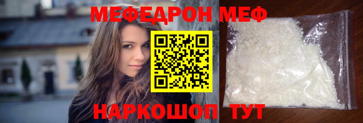 Меф мяу мяу кристаллы Армавир