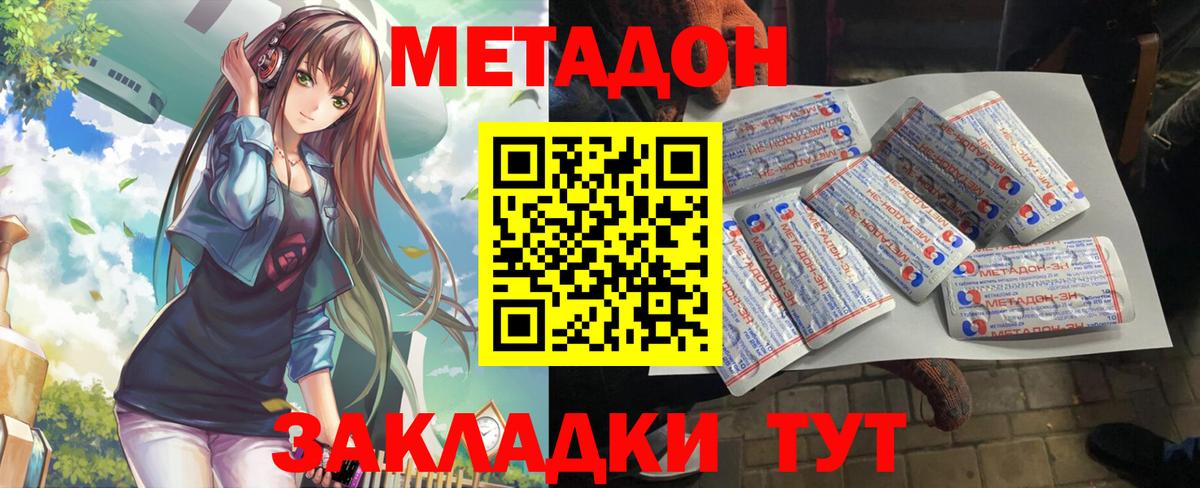 Метадон methadone Армавир