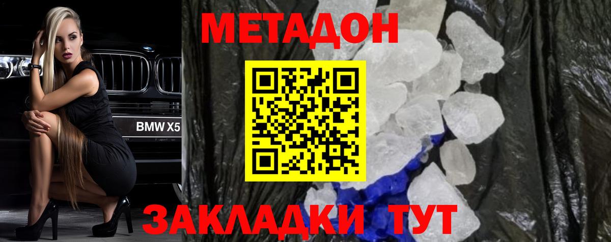 Армавир  МЕТАДОН кристалл    зеркало  МЕТАДОН VHQ  Вход с VPN 