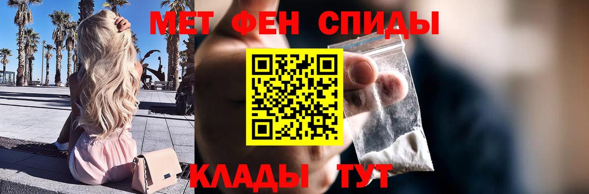 МЕТАМФЕТАМИН мет Армавир